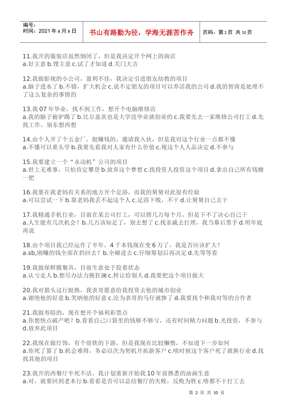 创业实战初级班教程(摘要版)3_第2页