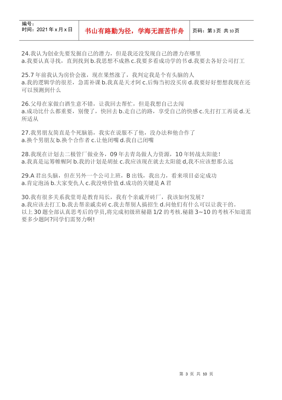 创业实战初级班教程(摘要版)3_第3页