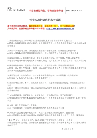 创业实战初级班教程(摘要版)3