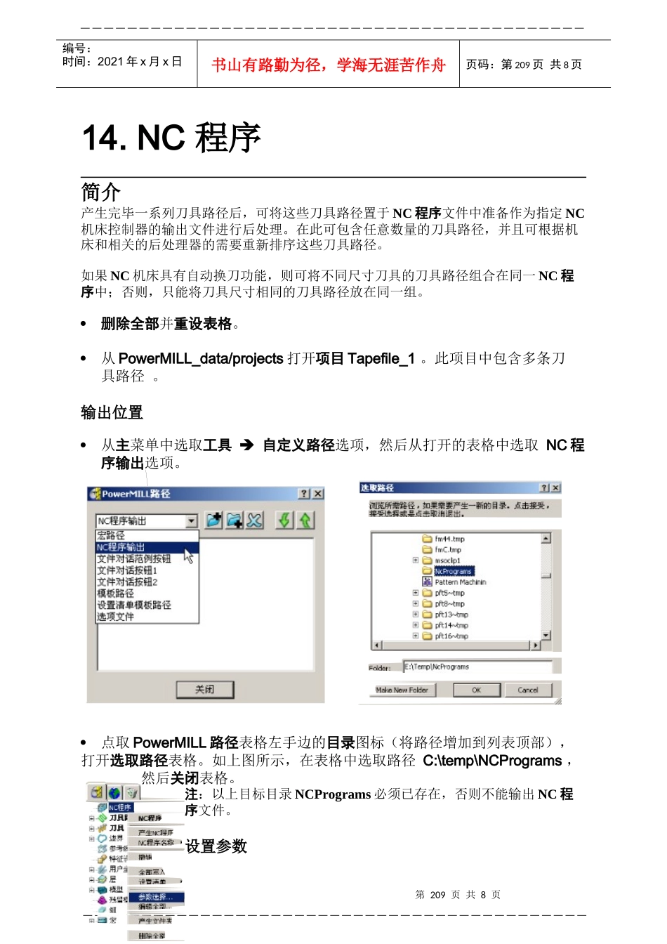 人力资源-2022PowerMILL 培训教程-NC 程序_第1页