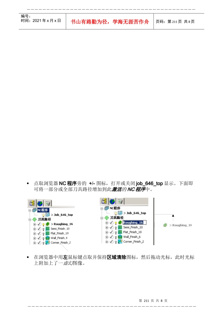 人力资源-2022PowerMILL 培训教程-NC 程序_第3页