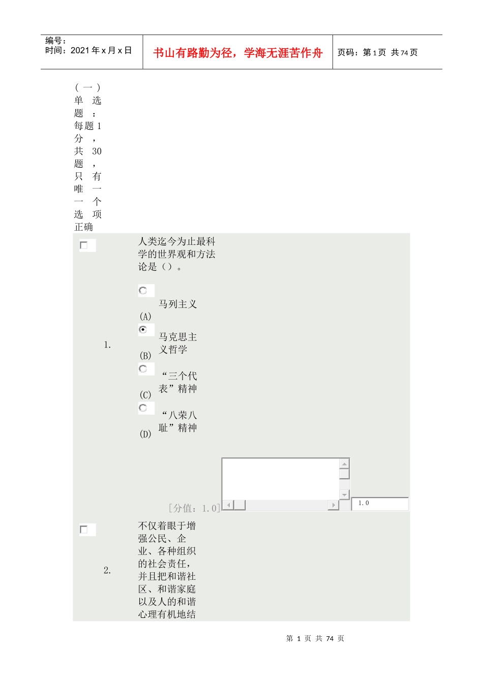 专业技术人员职业道德12年10月份77分_第1页