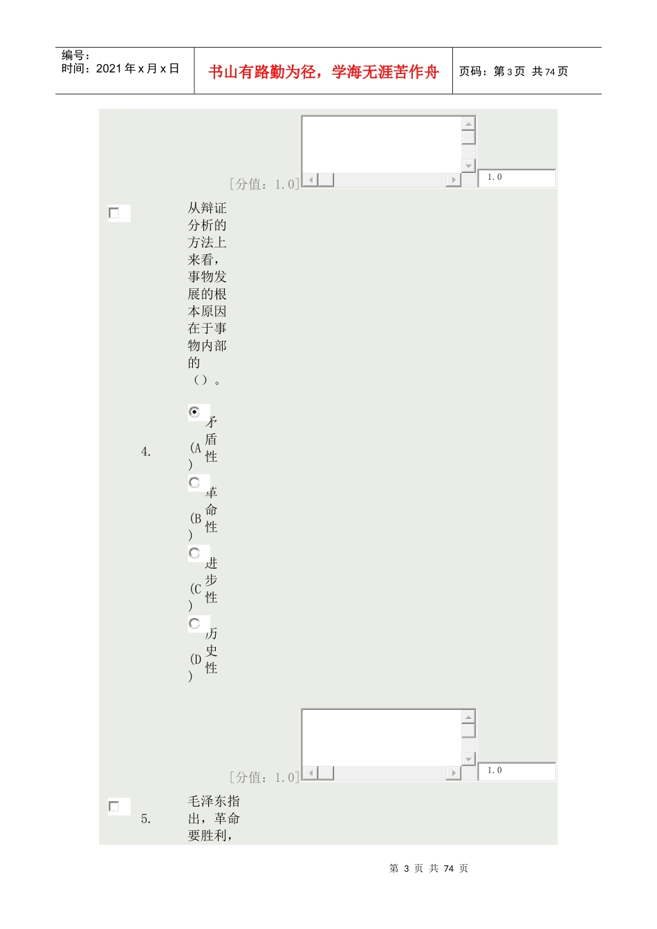 专业技术人员职业道德12年10月份77分_第3页