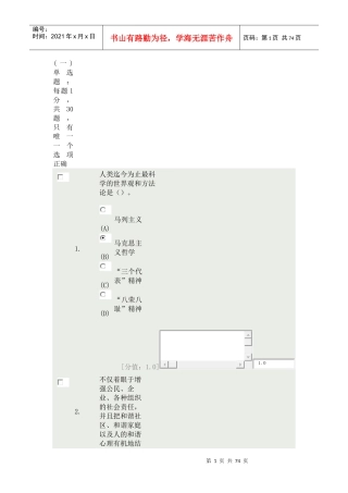 专业技术人员职业道德12年10月份77分