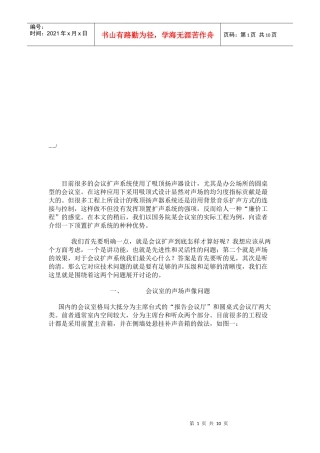会议室扩声系统中吸顶扬声器的设计
