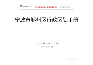 宁波市鄞州区行政区划资料