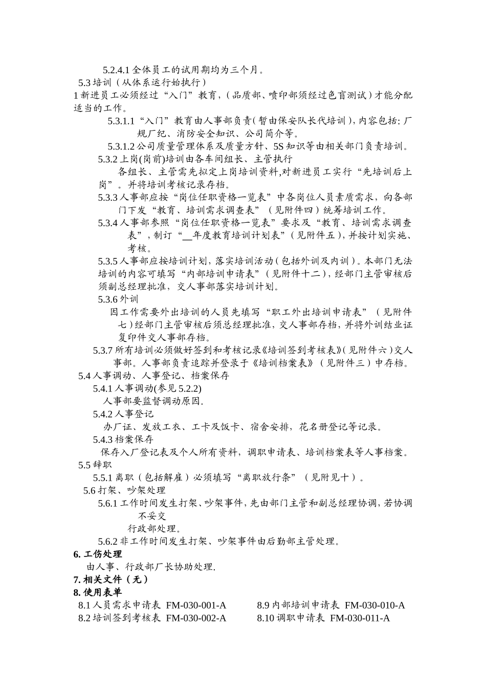 人力资源程序_第2页