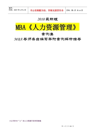 人力资源-2022MBA《人力资源管理》案例集最新版95页-HR猫猫