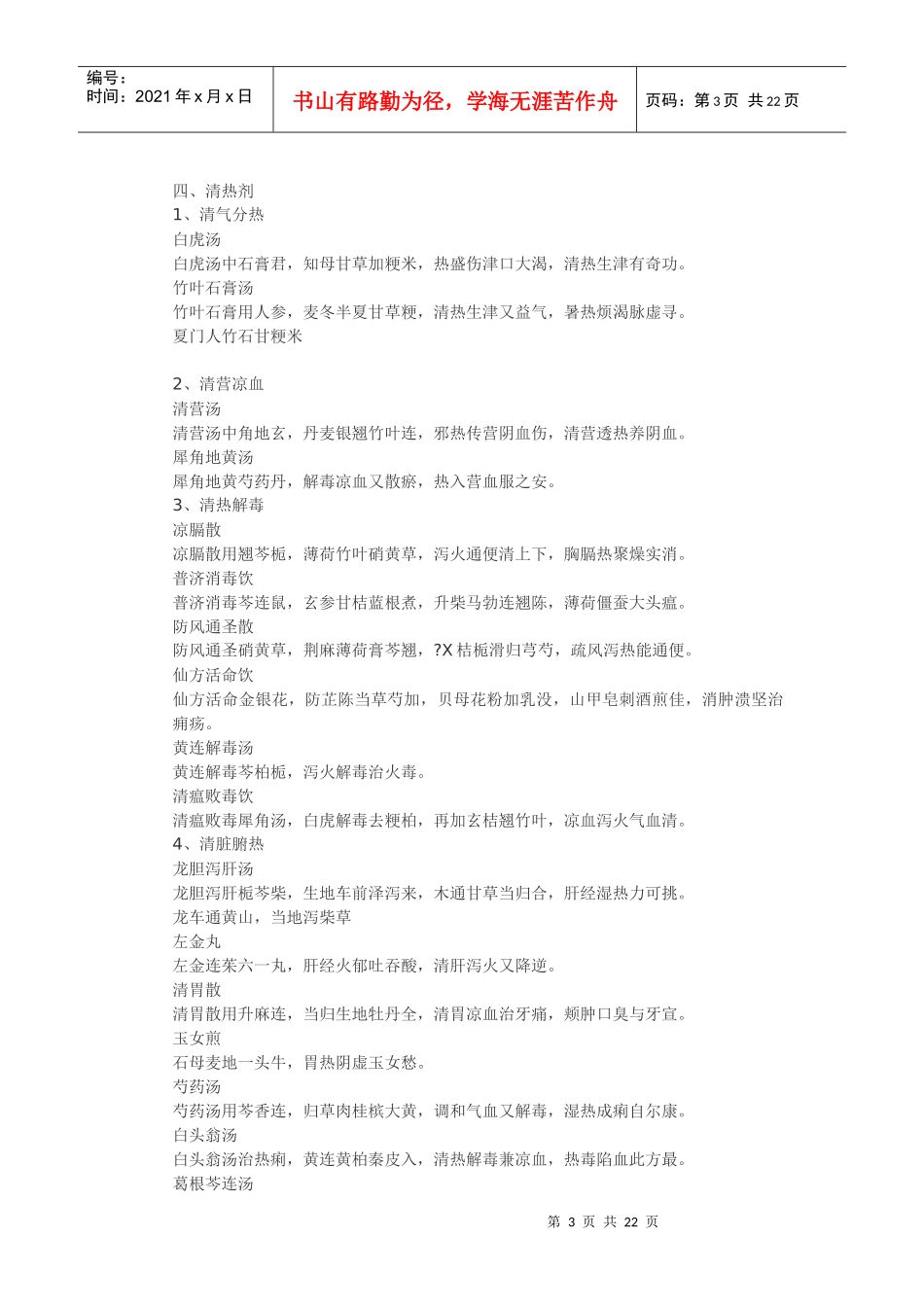 中医助理医师考试：方剂学复习速记_第3页