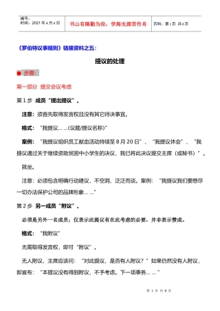 罗伯特议事规则之提议的处理