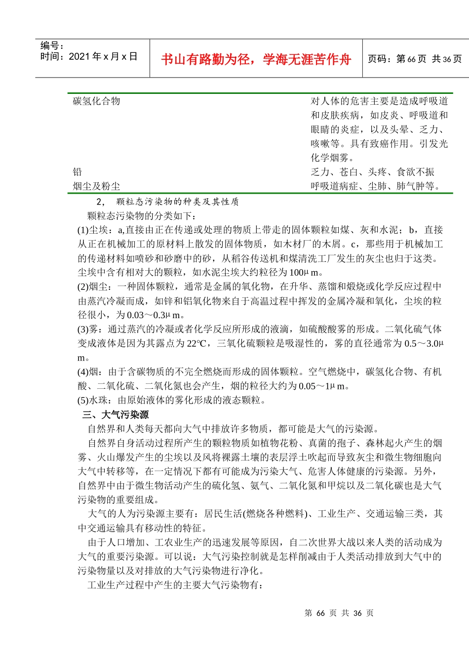 大气污染控制工程讲义_第3页