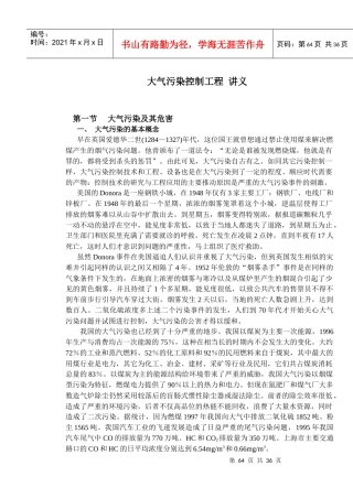 大气污染控制工程讲义