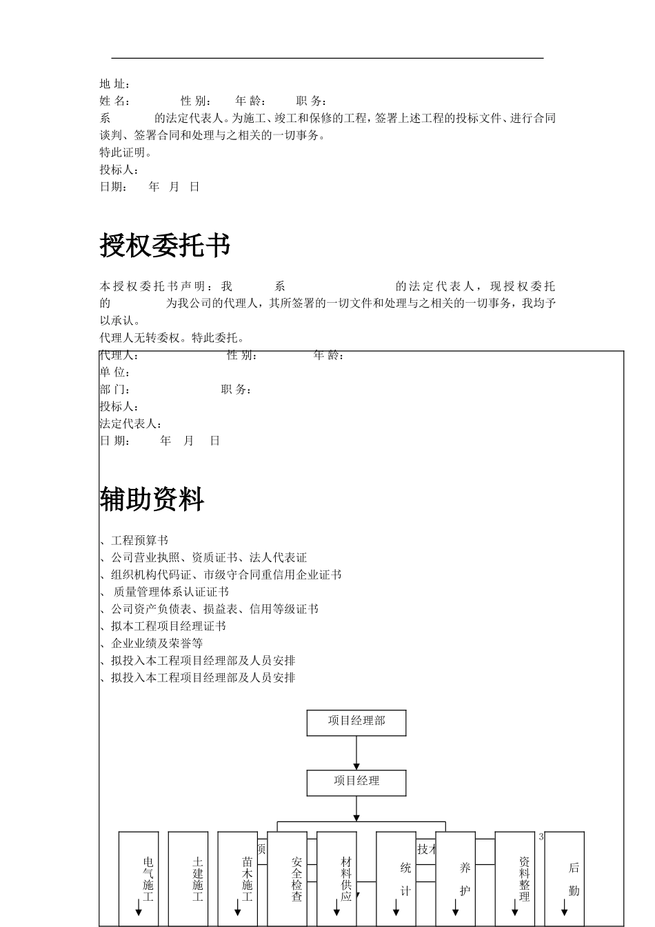 某风景区一期工程投标书(DOC69页)_第3页