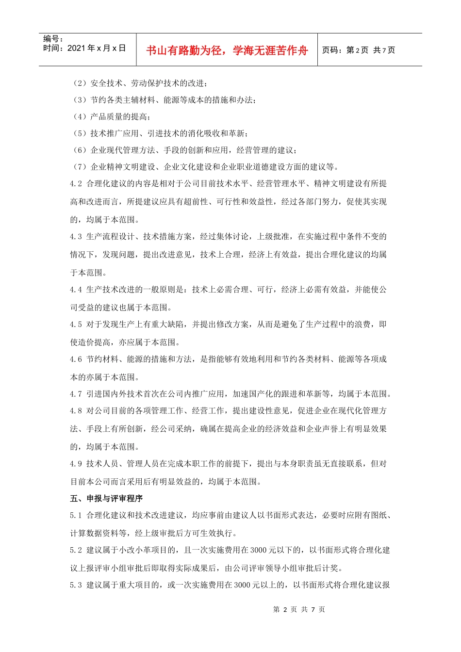 ××电子合理化建议奖励制度_第2页