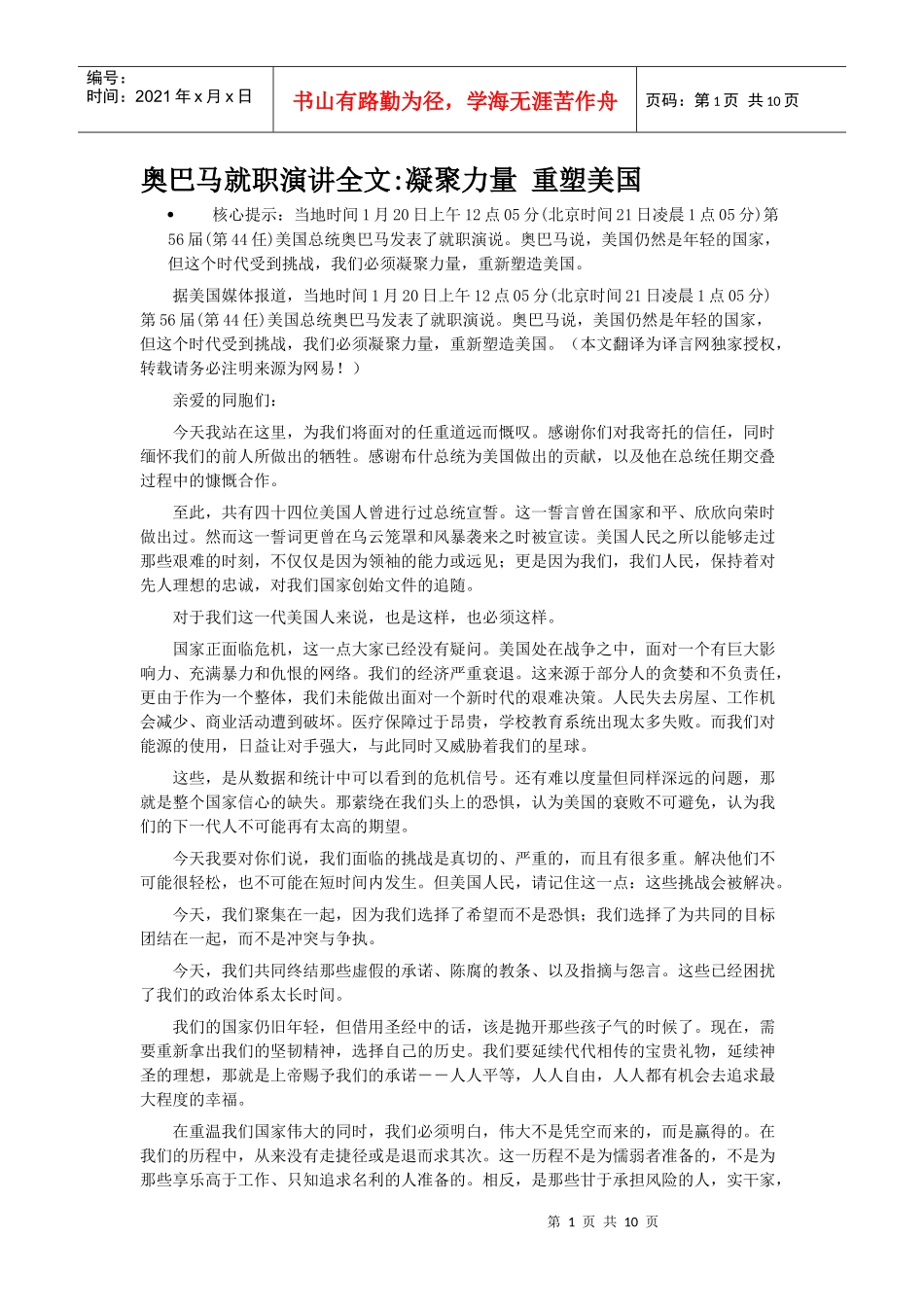 奥巴马就职演讲全文_第1页