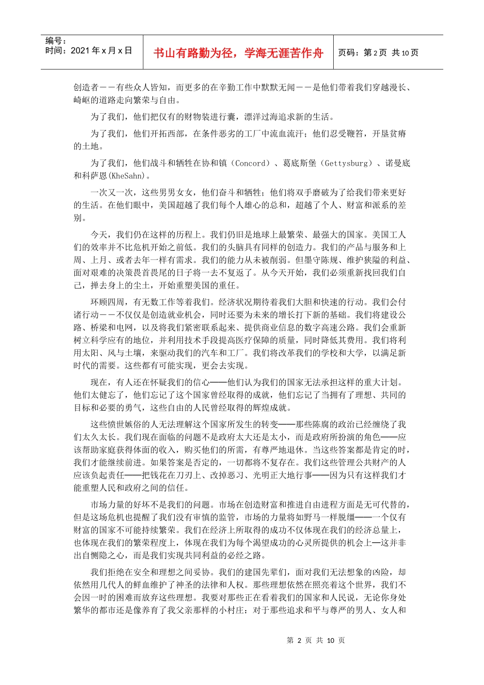 奥巴马就职演讲全文_第2页