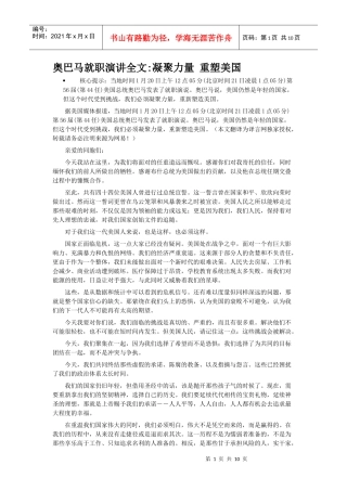 奥巴马就职演讲全文