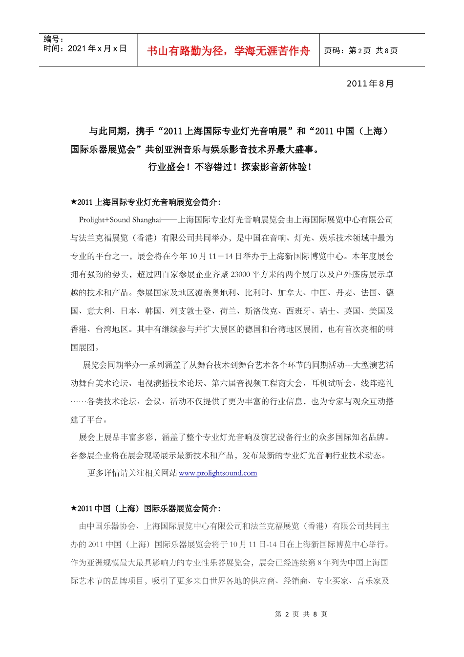 人力资源-2022XXXX上海音乐学院高级室内音响设计师培训课程0809_第2页