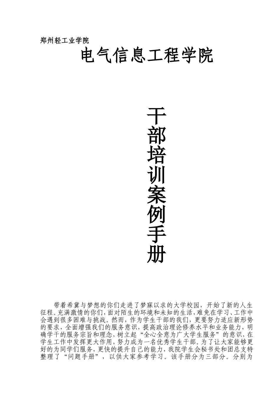 学生干部培训案例手册_第1页