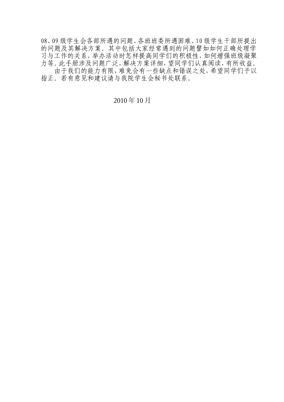 学生干部培训案例手册_第2页