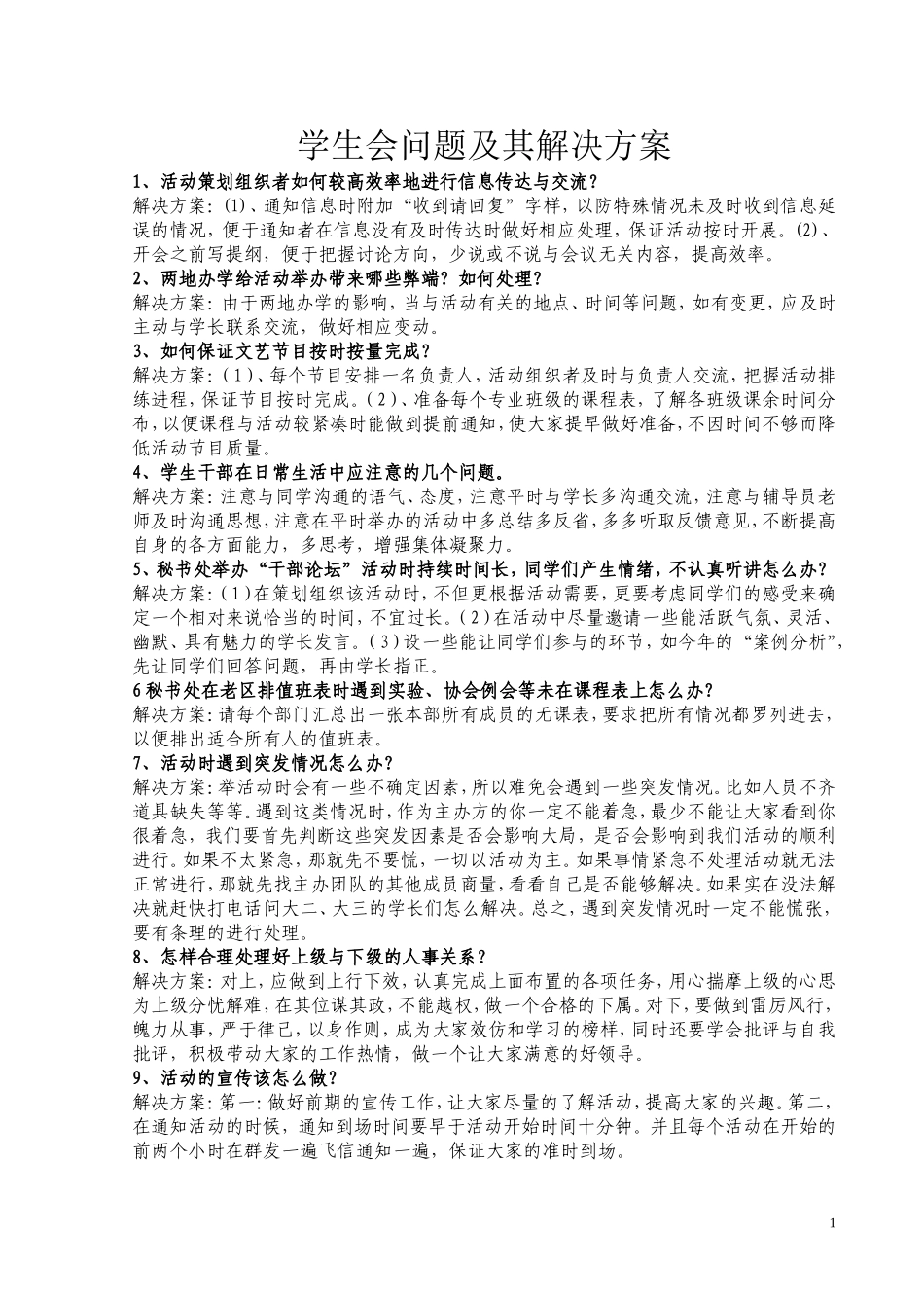 学生干部培训案例手册_第3页