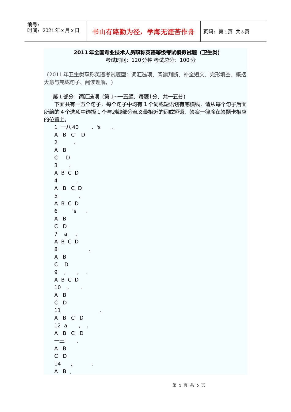 全国专业技术人员职称英语等级考试模拟试题_第1页