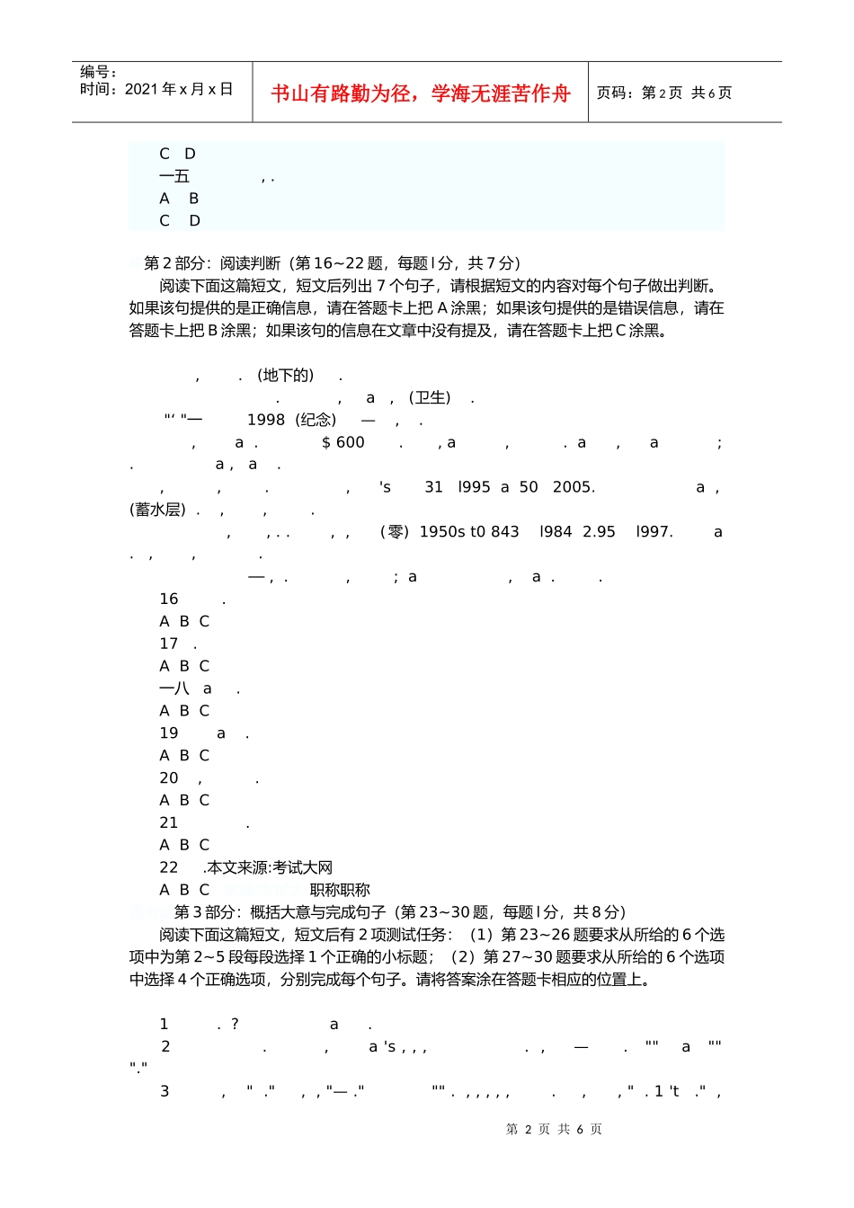 全国专业技术人员职称英语等级考试模拟试题_第2页