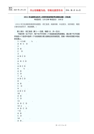 全国专业技术人员职称英语等级考试模拟试题