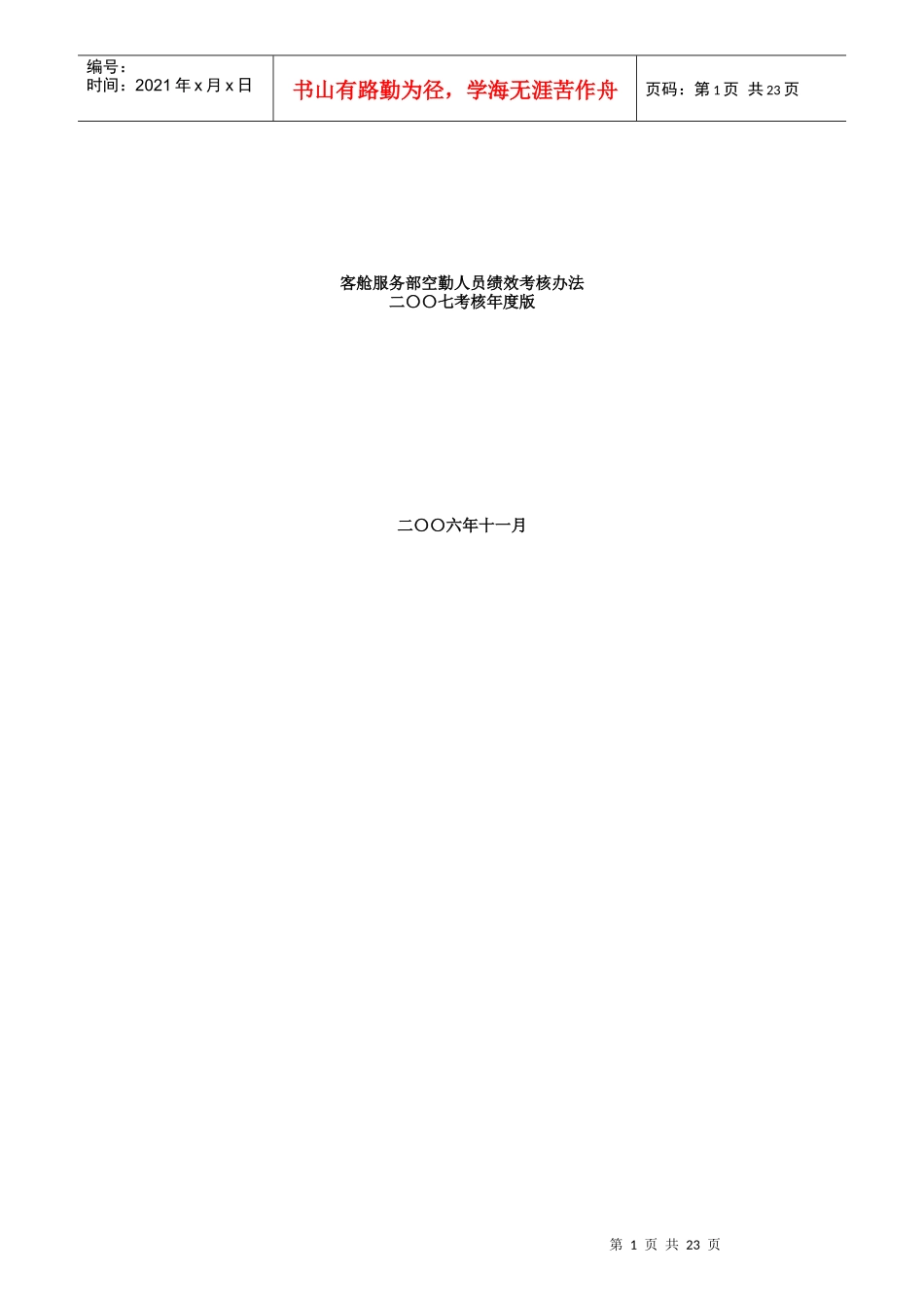 人力资源绩效考核的结果_第1页