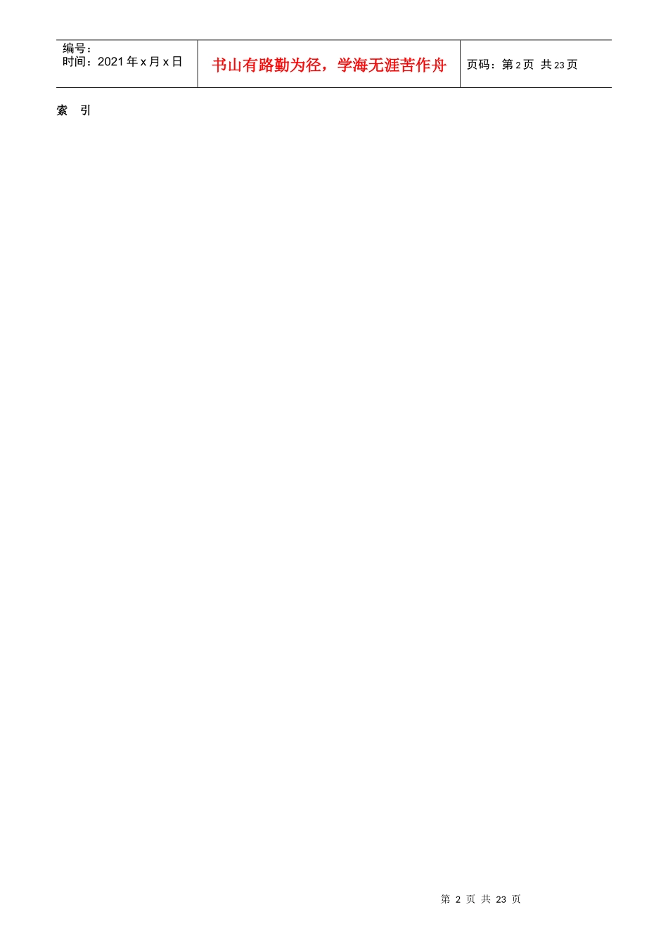 人力资源绩效考核的结果_第2页