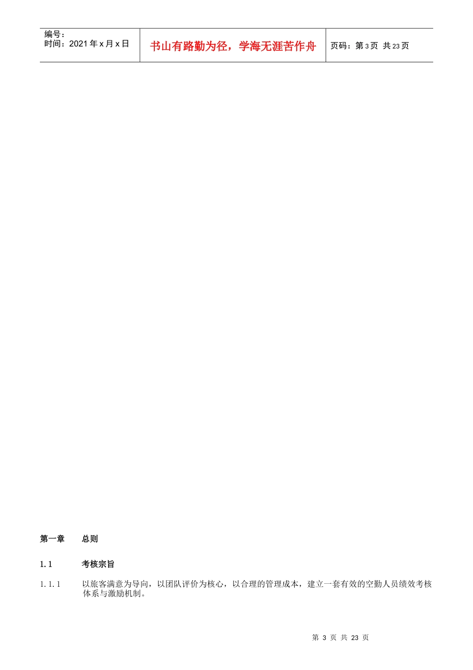 人力资源绩效考核的结果_第3页