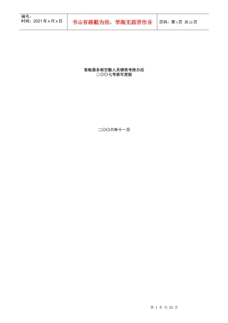人力资源绩效考核的结果