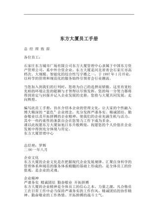 东方大厦员工手册
