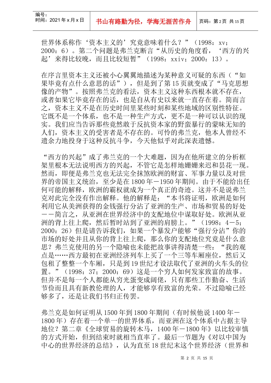 真正发现欧洲奇迹_第2页