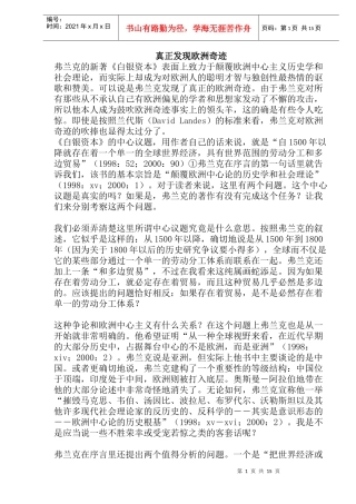 真正发现欧洲奇迹