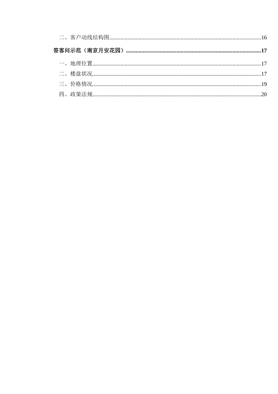 深圳某某地产公司销售工作手册_第3页