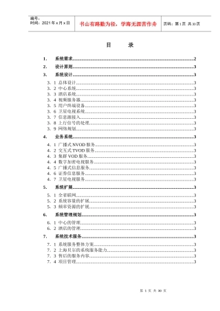 兰州市集群VOD系统设计方案规划书