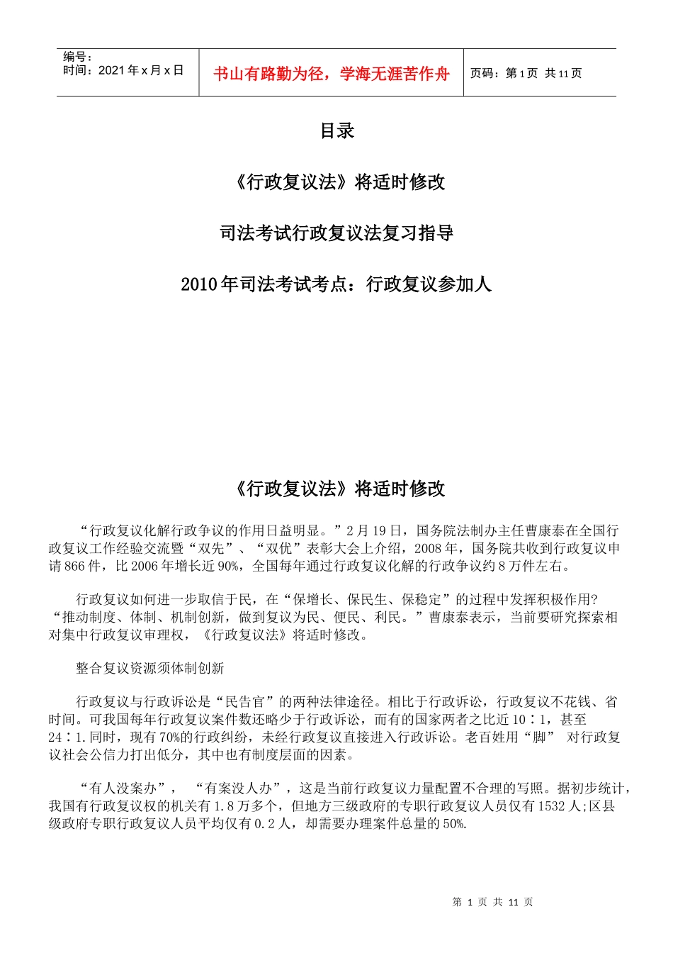 《行政复议法》将适时修改_第1页