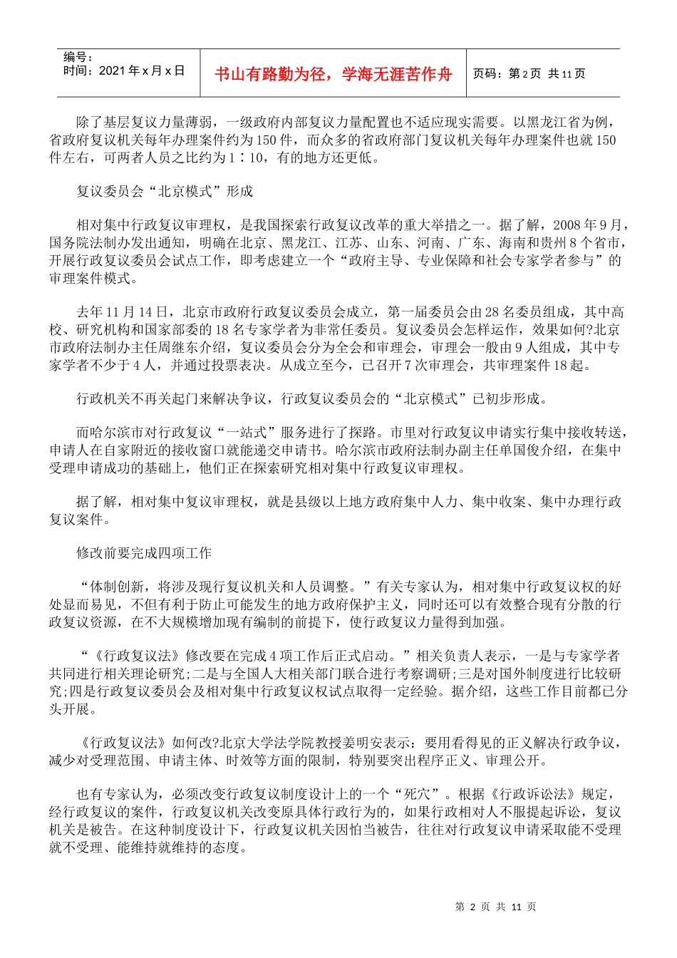 《行政复议法》将适时修改_第2页