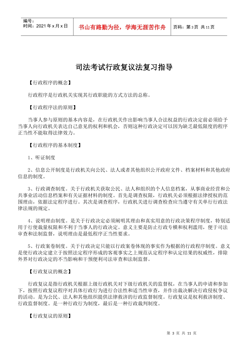 《行政复议法》将适时修改_第3页