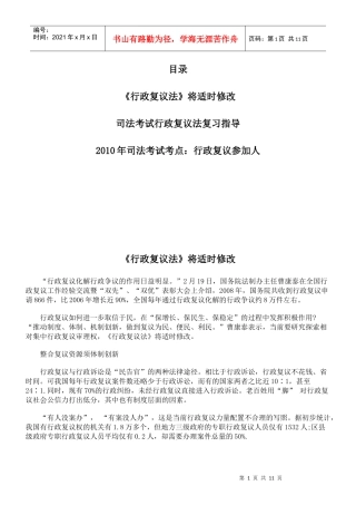 《行政复议法》将适时修改