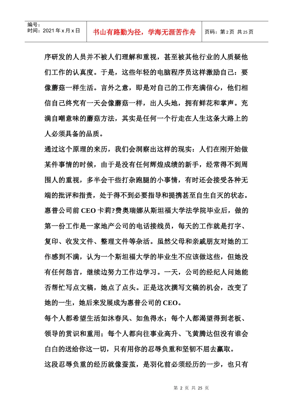 漫谈改变一生的心理学效应_第2页