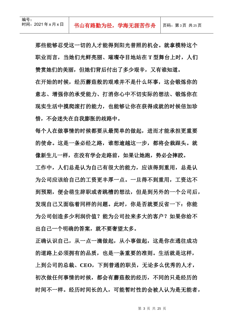 漫谈改变一生的心理学效应_第3页