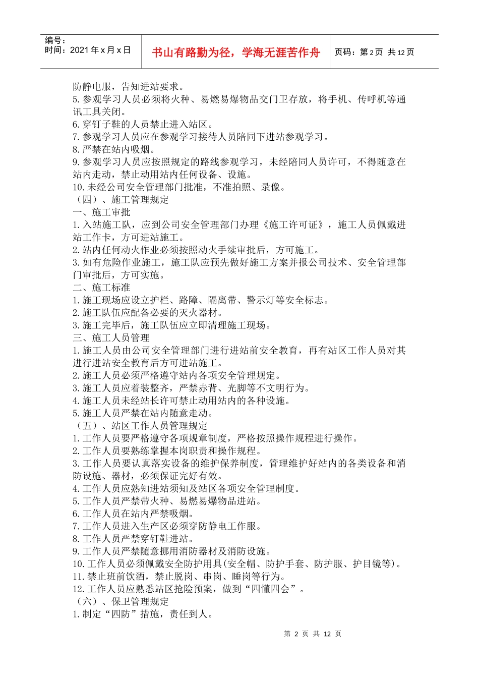 山西天然气加气站操作培训教材_第2页