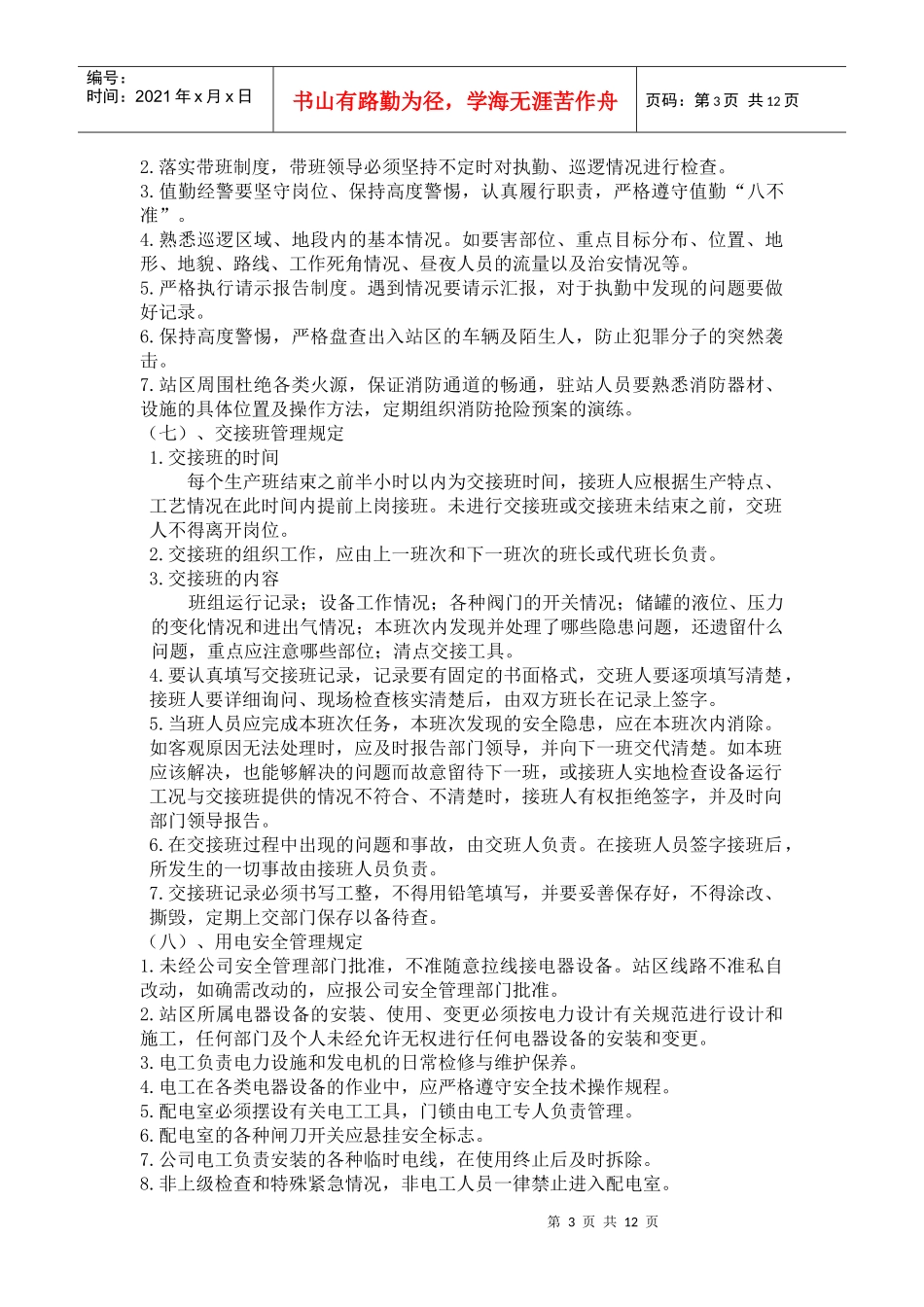 山西天然气加气站操作培训教材_第3页