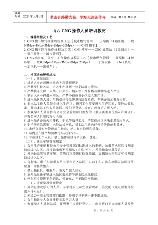 山西天然气加气站操作培训教材