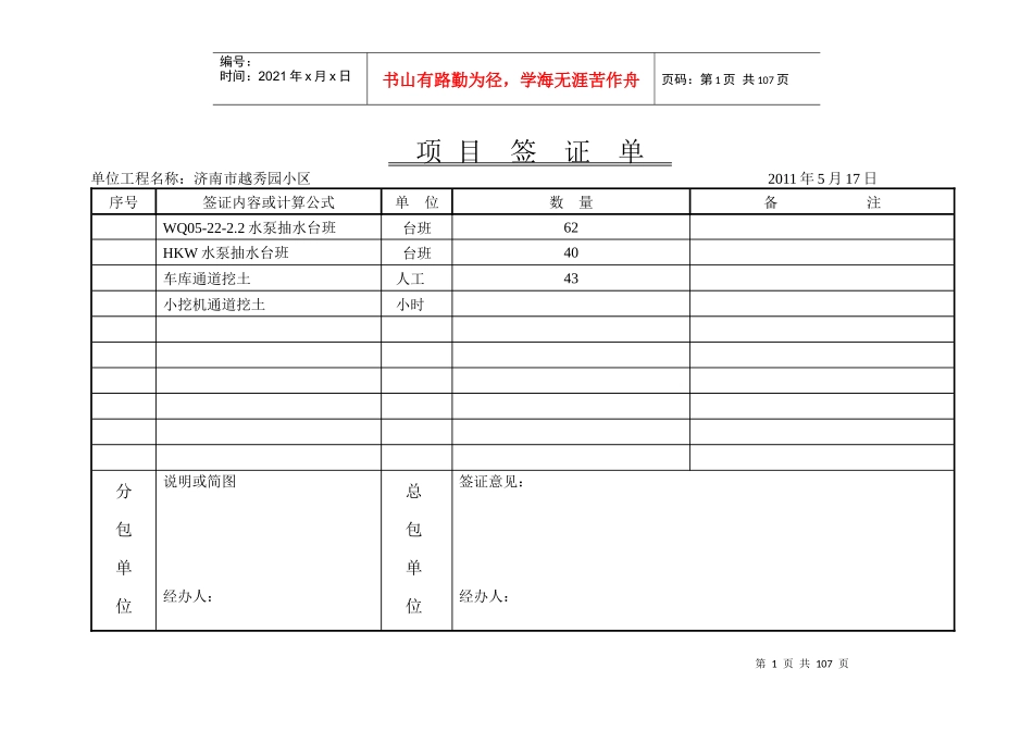 越秀园工程签证单_第1页