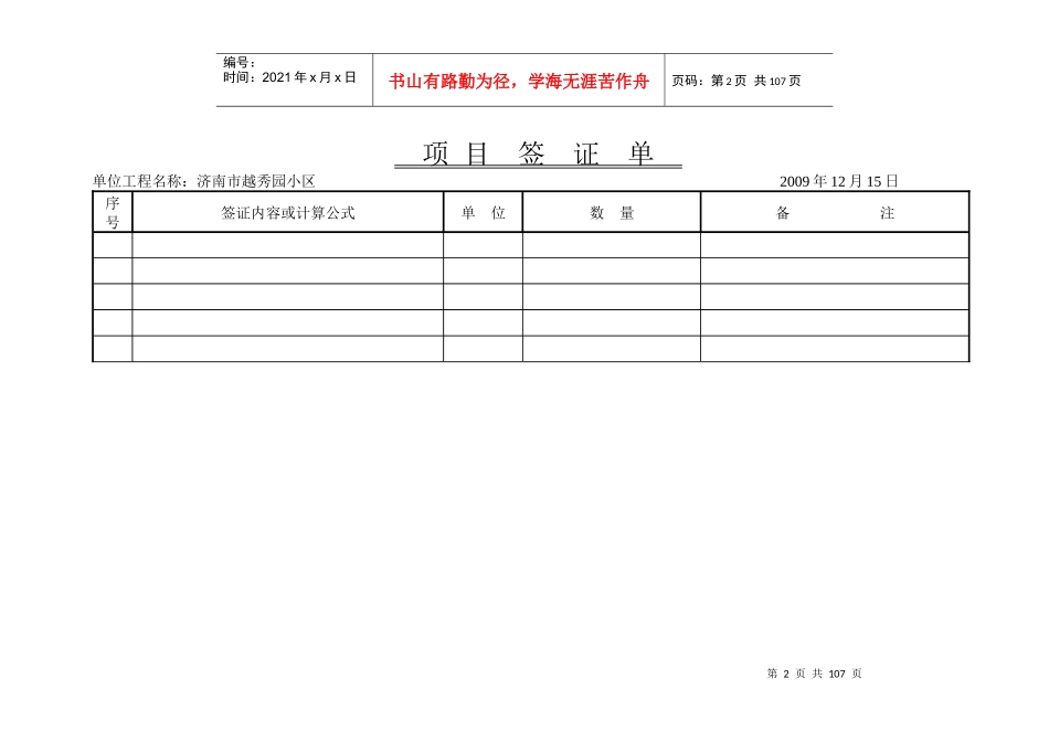 越秀园工程签证单_第2页