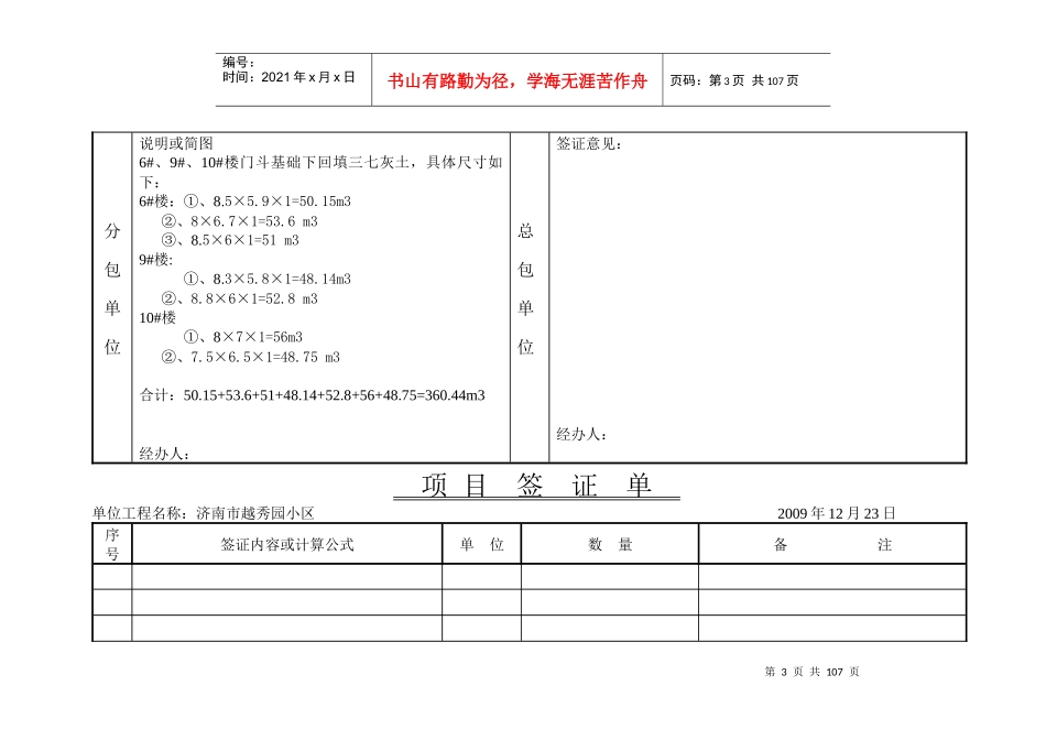 越秀园工程签证单_第3页