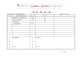 越秀园工程签证单